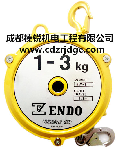 ENDO|弹簧平衡器|1-3KG平衡器|平衡器|EW-3远藤弹簧平衡器